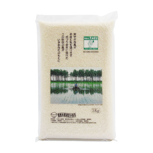 あきたこまち 減農薬 白米 5kg